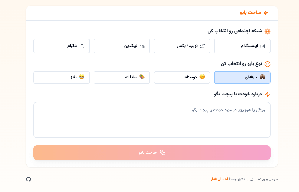 تصویر پروژه تولیدکننده بیوگرافی با هوش مصنوعی